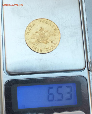 5 рублей 1818 года - DSCF0770.JPG