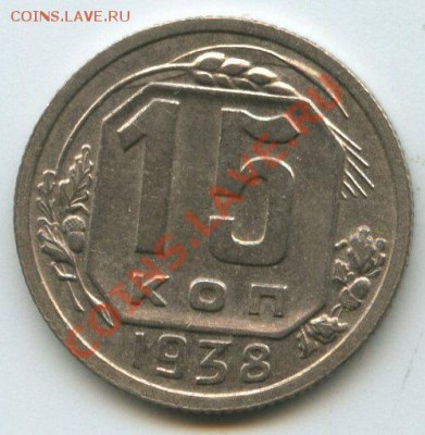 15коп.1938г.   до 2.11.11г.    20ч.00м. - img0566