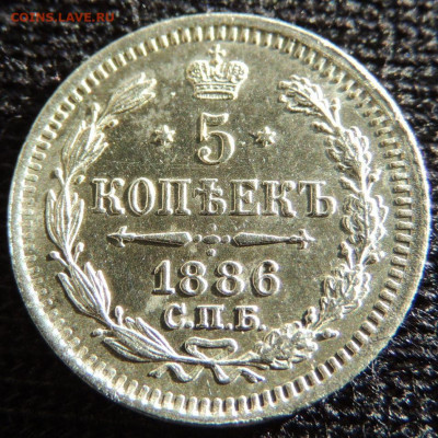 5 копеек 1886 года UNC до 22:00 21 октября - DSCN4464.JPG