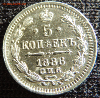 5 копеек 1886 года UNC до 22:00 21 октября - DSCN4461.JPG