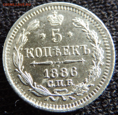 5 копеек 1886 года UNC до 22:00 21 октября - DSCN4445.JPG