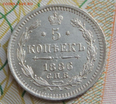 5 копеек 1886 года UNC до 22:00 21 октября - DSCN4411.JPG