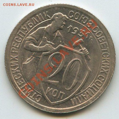 20коп.1931г.   до 2.11.11г.    20ч.00м. - img0567