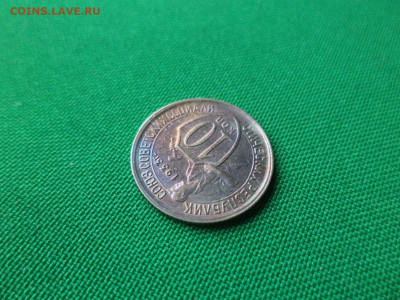 10 копеек 1932 года. СОСТОЯНИЕ! UNC - DSC08190.JPG