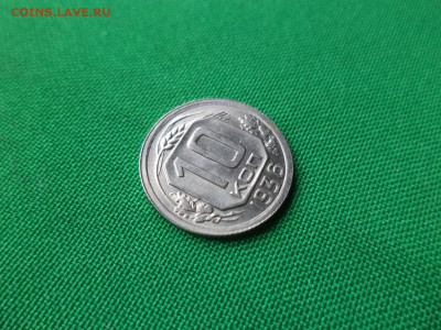 10 копеек 1932 года. СОСТОЯНИЕ! UNC - DSC08181.JPG