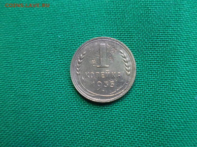 1 копейка 1935 года (н) - DSC08104.JPG