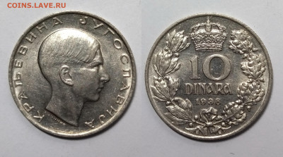 Югославия 10 динаров 1938 г Пётр II - 21.10 22:00 мск - IMG_20211018_170414