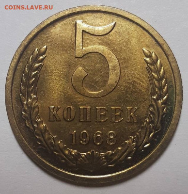 5 копеек 1968 г. С 200-т руб. До 21.10.21 г в 22.00 - 20211014_190020