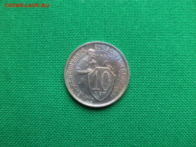 10 копеек 1933 года. Состояние! UNC - DSC08186.JPG