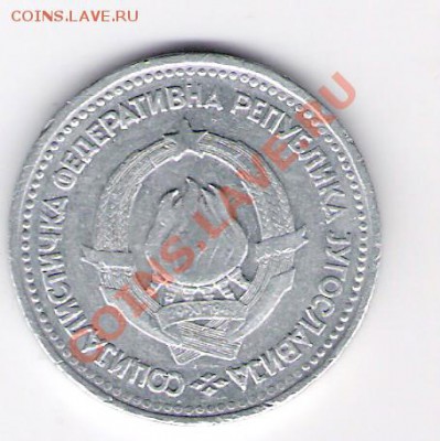 ЮГОСЛАВИЯ 5 динар 1963, до 05.11.2011 22-00мск. - сканирование0066