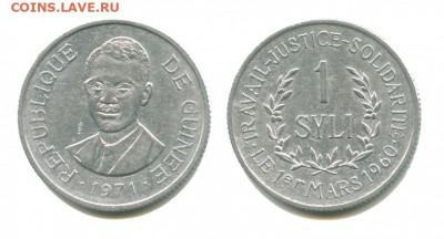 Гвинея 1 сили 1971 22.00 мск 22.10.2021 - гвинея 1 сили 1971