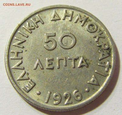 50 лепта 1926 Греция №1 24.10.2021 22:00 МСК - CIMG0359.JPG
