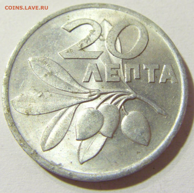 20 лепта 1973 Греция №1 24.10.2021 22:00 МСК - CIMG0371.JPG