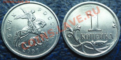 1коп. 2007г.М. Шт.4.21В. По 03.11.11г. в 21-00 Москвы. - DSC00001.JPG