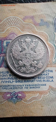 Серебряные монеты РИ. - IMG_20211017_110942