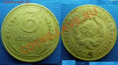 3 коп.1927г. - 23123307-1
