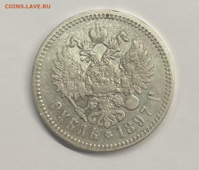 1 рубль 1897 год А.Г - image-17-10-21-11-54