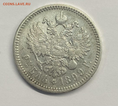 1 рубль 1899 год Ф.З - image-17-10-21-11-53