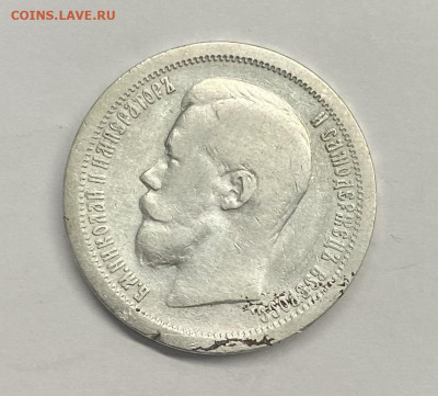 50 коп.1896 г.* - image-17-10-21-12-30