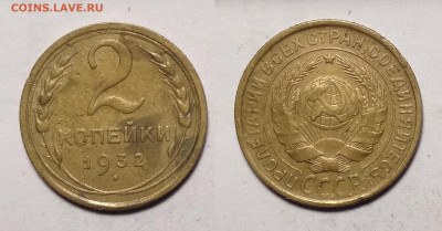 2 копейки 1932 до 23.10.2021 - 2-1932