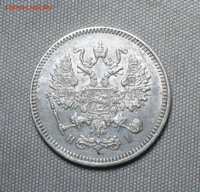 10 копеек 1871 года СПБ HI С 200 руб До 20.10.21 в 22.00 МСК - P1610496.JPG