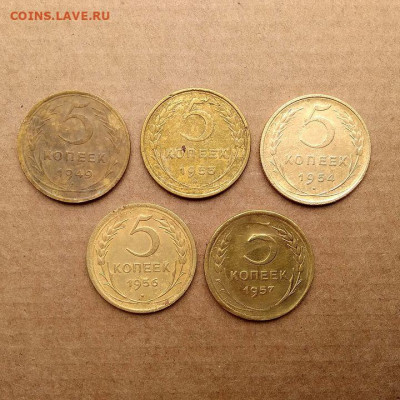 5 копеек 1949,53,54,56,57 (5 шт.) до 22.10 в 22.00мск - 1