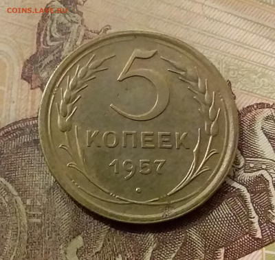 5 копеек 1957. До 23.10.21 в 22.00 - 20211018_234543
