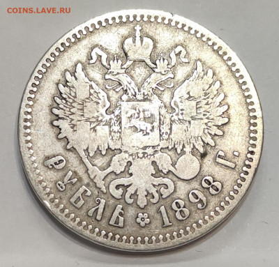 2 рубля одним лотом, 1898**, 1896 АГ до 21.10.2021 в 22:00 - IMG_20211018_235836
