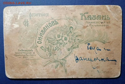 Фото 2-х молодых людей до 1917 г Казань - иванов казань 1.2
