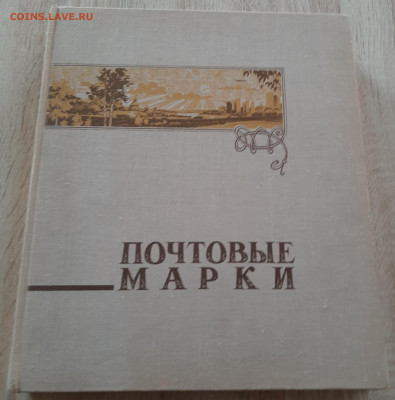 Кляссер для марок до 21 08 - 20211019_085115