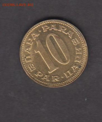 Югославия 1981 10пара до 24 10 - 160