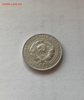20 копеек 1928г., до 25.10.21г. - 2028-04