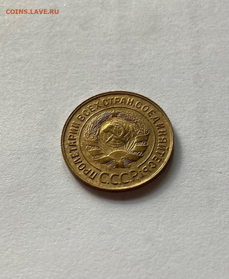 3 копейки 1932г., до 25.10.21г. - 332-5