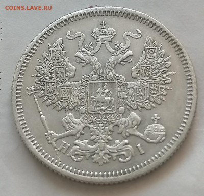 20 коп 1869 до 22 10 - IMG_20211019_121256