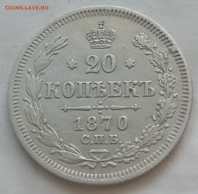 20 коп 1870 до 22 10 - IMG_20211019_121833