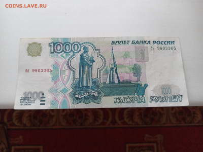 1000руб.1997г.(Без мод.)23.10.2021г.22-00МСК. - IMG_20211016_095203