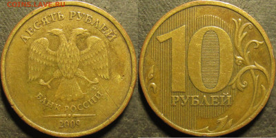 10 рублей 2009 Шт.1.1Г(очень редкий) до 23 10 2021 22-00 мск - IMG_3174
