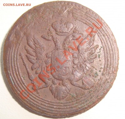 1 копейка ЕМ 1805г - DSC01691