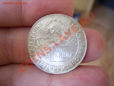 Полтинник 1924г штемпельный блеск Оценка. - PIC_0178.JPG