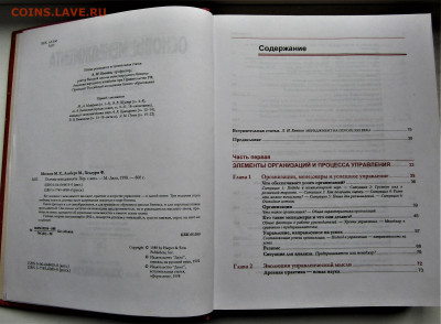 Книга Основы менеджмента до 25.10.21 г. 22:00 - IMG_2615.JPG