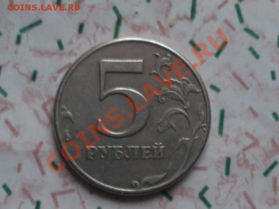 5 руб 1997г поворот 90градусов и ещё - P1030642.JPG