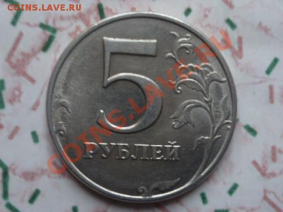 5 руб 1997г поворот 90градусов и ещё - P1030643.JPG