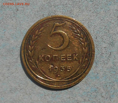 Погодовка СССР: 5копеек 1935Н - 5 kop-1935H p Rv