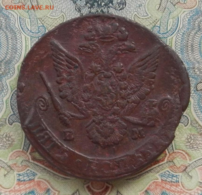 5 коп. 1784 г. ЕМ до 21.10 в 22.00. - DSCN0943.JPG