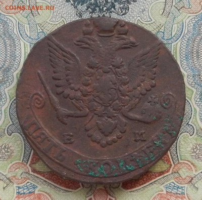 5 коп. 1783 г. ЕМ до 21.10 в 22.00. - DSCN0949.JPG