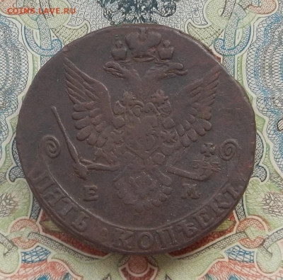 5 коп. 1781 г. ЕМ до 21.10 в 22.00. - DSCN0955.JPG