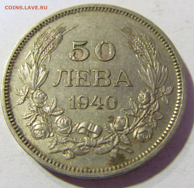 50 лева 1940 Болгария №1 24.10.2021 22:00 МСК - CIMG0595.JPG