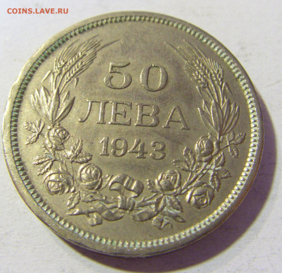 50 лева 1943 Болгария №2 24.10.2021 22:00 МСК - CIMG0603.JPG