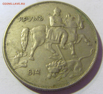 10 лева 1943 Болгария №2 24.10.2021 22:00 МСК - CIMG0613.JPG