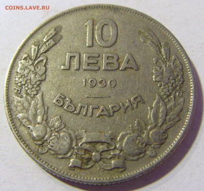 10 лева 1930 Болгария №1 24.10.2021 22:00 МСК - CIMG0615.JPG
